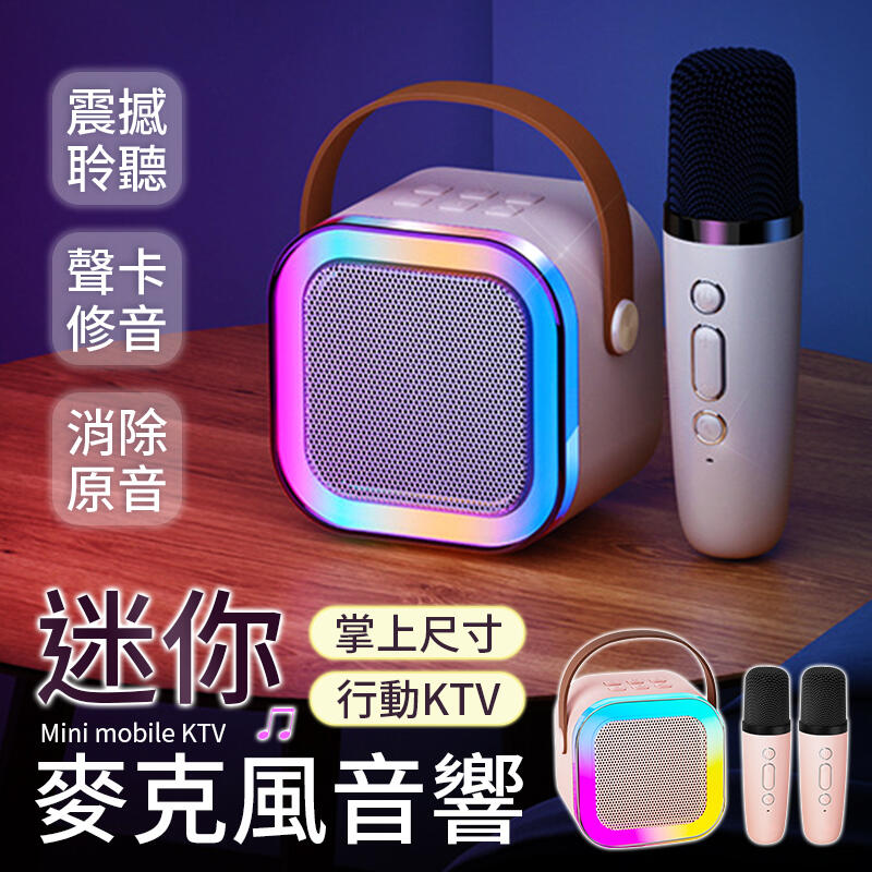 【行動KTV！掌上尺寸】 迷你麥克風音響 k歌麥克風 行動ktv 音響喇叭 藍芽麥克風 藍芽喇叭 音響 | 露天市集 | 全台最大的網路購物市集
