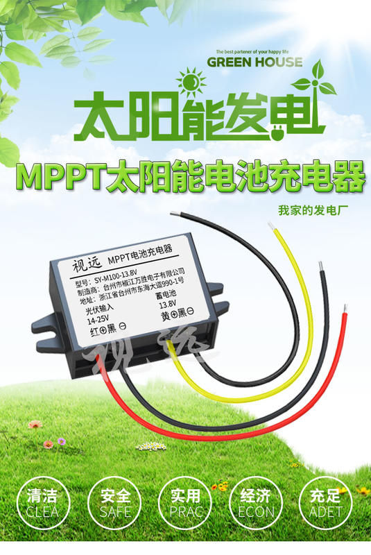 MPPT智能太陽能充電控制器100W 13.8V 8A 光伏12V鉛酸蓄電池 防水 多種規格可選購