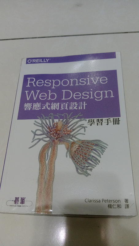 Responsive Web Design 響應式網頁設計學習手冊