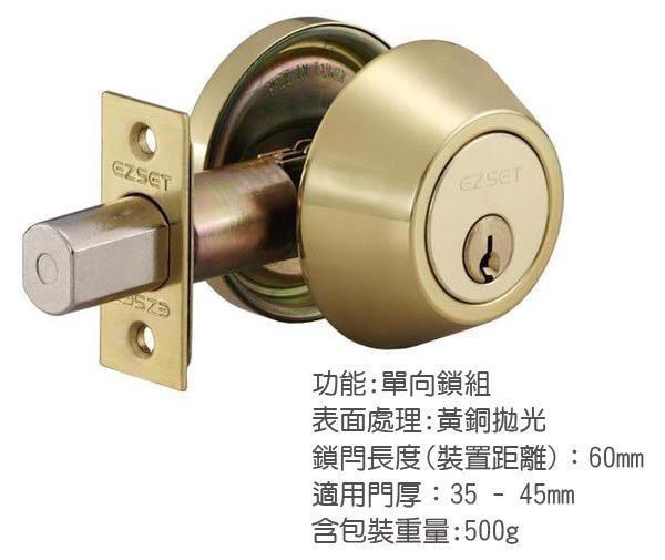 《元山五金》EZSET高級輔助鎖[LT10110] 黃銅拋光 輔助鎖 單向鎖組 門鎖 台灣製 幸福牌