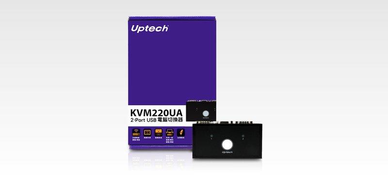 【全新附發票】登昌恆 KVM220UA 2-Port USB 電腦切換器
