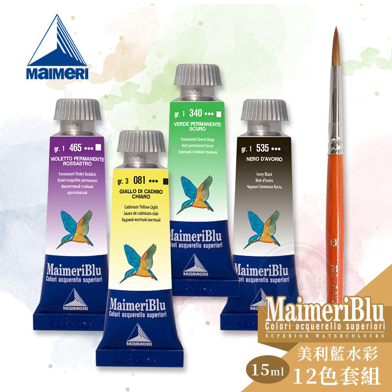 『ART小舖』Maimeri美利 大師級MaimeriBlu美利藍透明水彩15ml 自行配色12色套組 贈畫筆