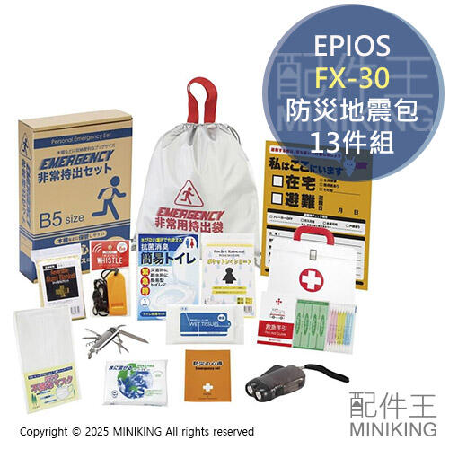 防灾套装2人用 地震对策30点避难套装plus+ 救急 バック