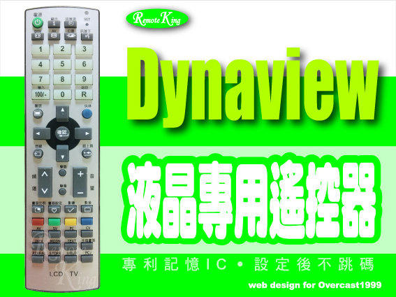 【遙控王】Dynaview 亨輯 液晶電視專用型遙控器_E-26、E-26G、E-26L、H-26、H-32、H-37