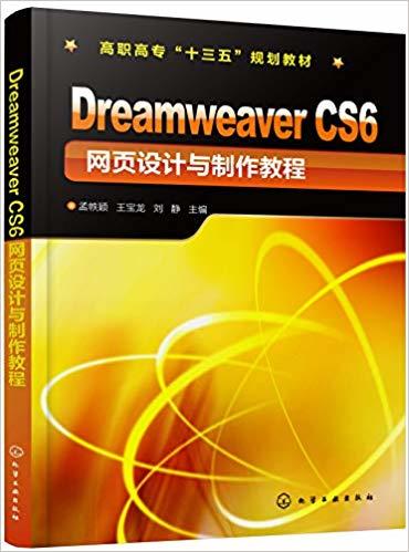 99【電腦2019】Dreamweaver CS6 網頁設計與製作教程(孟帙穎) 其他