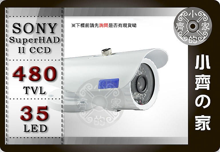 小齊的家 691M全套1/3" SONY Super HADⅡ CCD & DSP 35LED 480線 鋁合金 防水 攝影機 監視器 適DVR 附支架