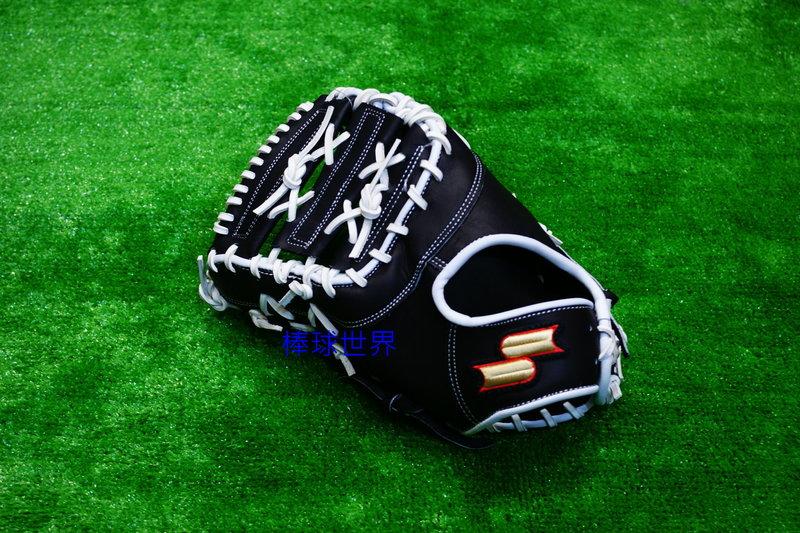 棒球世界新款 SSK牛皮棒球一壘手手套 特價 黑白配色左撇子用