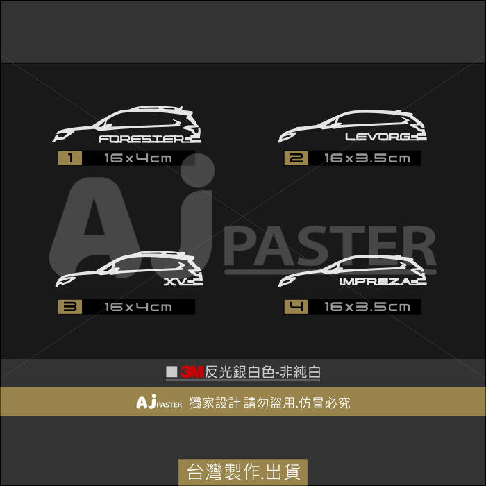 AJ-貨號434 Subaru Forester 森林人 Impreza Levorg XV LEGACY.反光車型貼紙