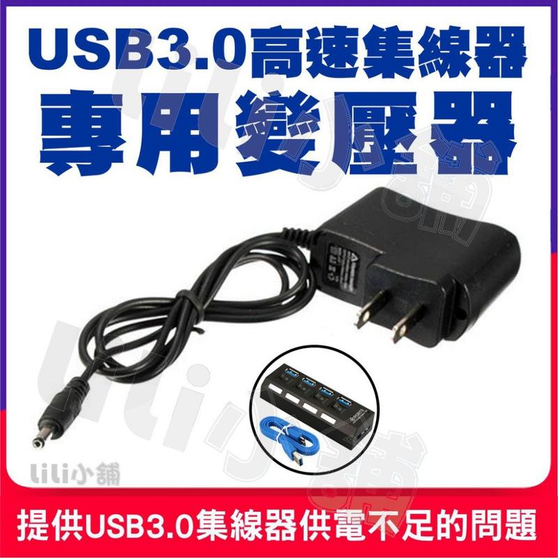USB HUB專用變壓器