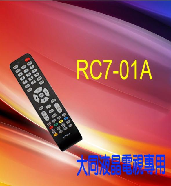 RC7-01A 大同 TATUNG 液晶電視 遙控器 需代碼設定後使用 購買前請詳閱支援型號表