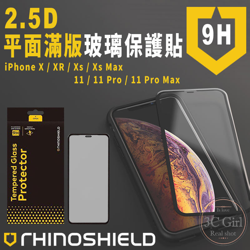 犀牛盾 9H 2.5D 平面 滿版 保護貼 iphone 11 Pro X Xs XR Max 玻璃貼 螢幕貼 手機貼