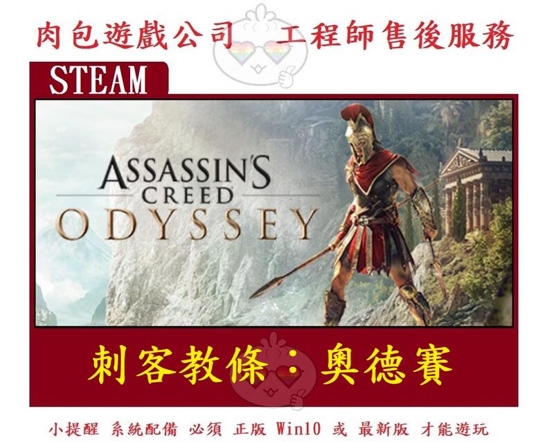 PC版 繁體中文 肉包遊戲 刺客教條：奧德賽 標準版 STEAM Assassin's Creed Odyssey