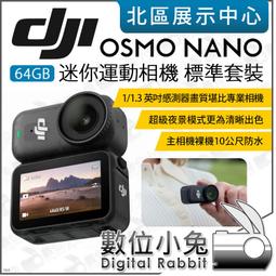 數位小兔【 DJI Osmo Nano 標準套裝 64GB ...