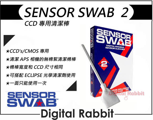數位小兔【SENSOR SWAB APS 清潔棒-2】CCD CMOS 感光原件 7D 60D D5100 另有 日蝕水 果凍筆 清潔液 (單支)