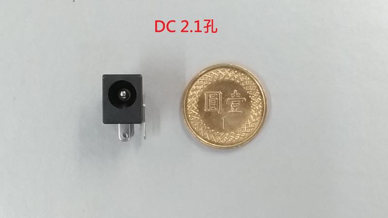 元耀 - DC插座2.1孔 2.5孔 DC座T型2.1孔 2.5孔 DC延長座2.1孔 2.5孔 DC電源座 金屬頭插座
