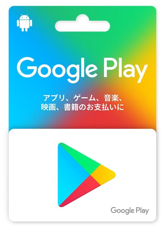 [現貨] 日本 Google play gift card 5000點 無實體卡片 可代碼繳費
