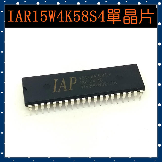 原裝 STC IAP15W4K58S4-30I DIP40 單片機  單晶片