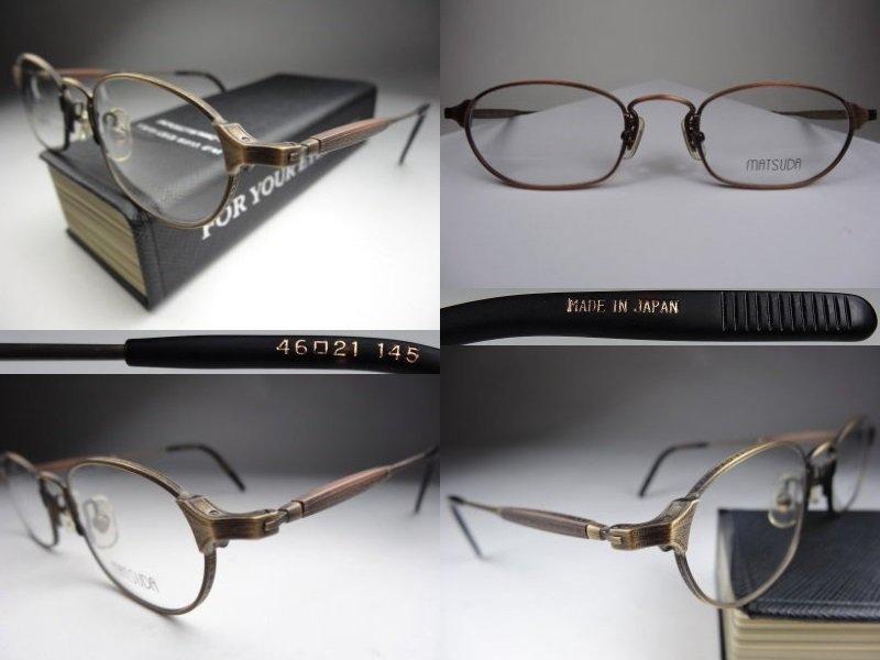 信義計劃 眼鏡 Matsuda 松田 10118 日本製 復古金屬框 可配 抗藍光 多焦點 全視線 變色鏡片