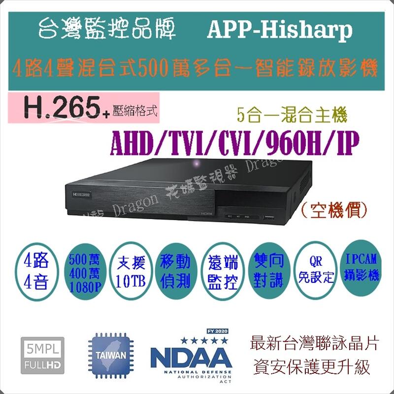 豬小妹監視器 4路4聲 五合一高清 H.265 監控主機 5MP 台灣製造 500萬監視器 1080P DVR 高雄