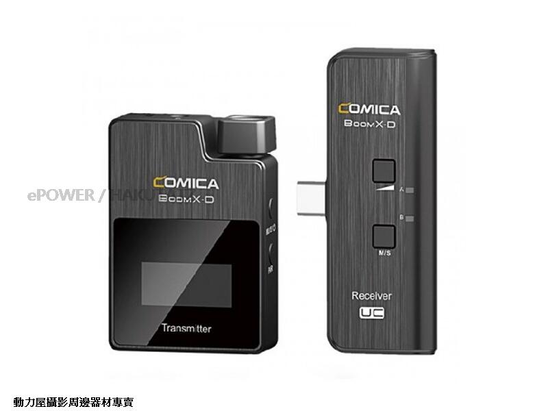 《動力屋》公司貨COMICA BoomX-D UC1一對一無線領夾式麥克風 TYPEC接頭/手機用