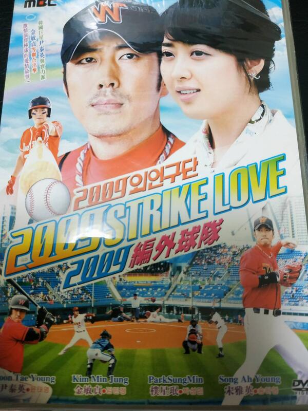 網拍唯一 絕版收藏 韓劇DVD 2009 strike love 2009編外球隊 尹泰英 中韓雙語