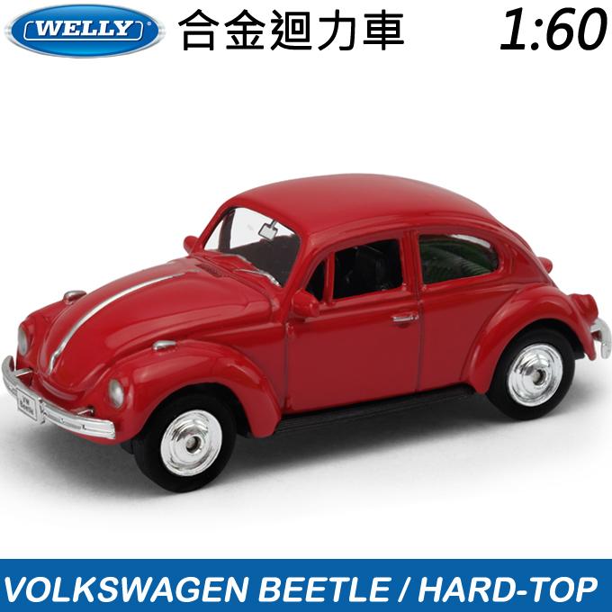 Welly合金迴力車 福斯經典金龜車 Volkswagen Beetle 紅色，車廠授權 1:60 金屬迴力車