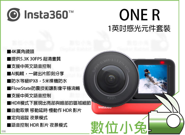  數位小兔【Insta360 ONE R 1英吋感光元件】公司貨 運動相機 全景相機 4K 廣角 攝影機 Leica