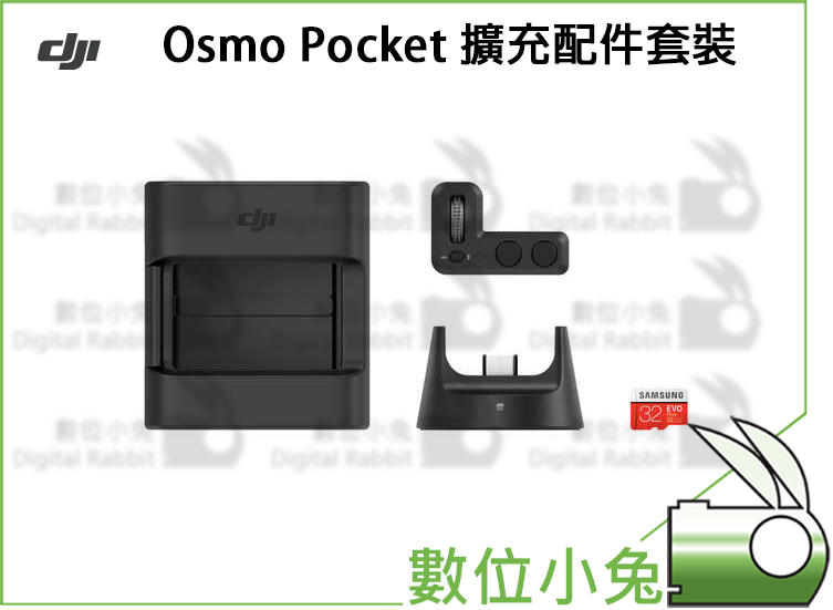 數位小兔【DJI OSMO Pocket Part13 擴充配件套裝 】 擴充配件套裝 口袋機 專用