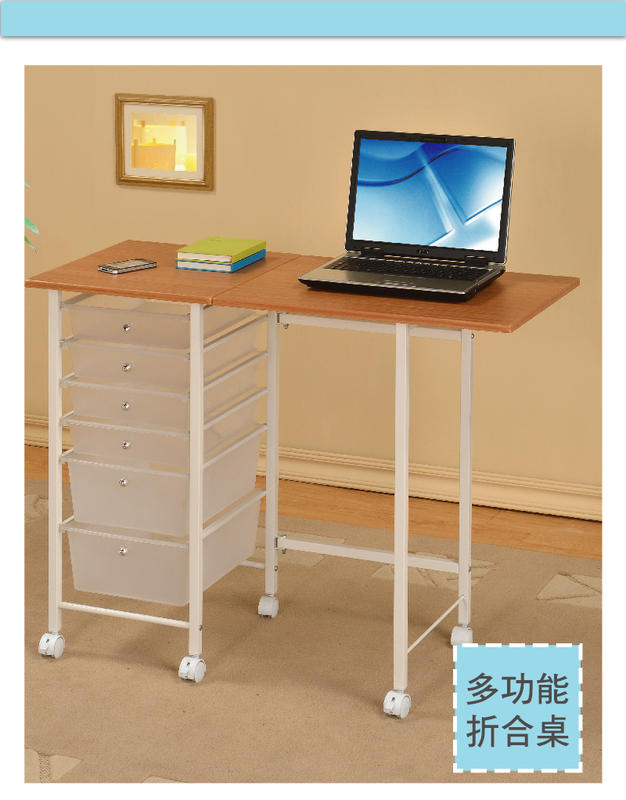 【AAA】多功能2大4小抽折合桌 (電腦桌 辦公桌 工作桌 書桌 收納車 廚房收納)