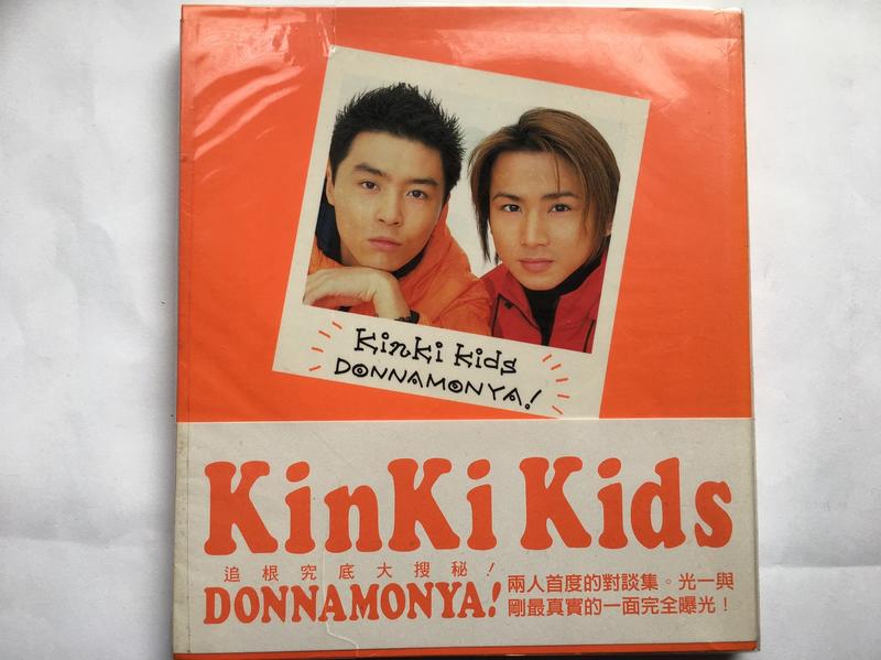 kk二手-KinKi Kids  DONNMONYA !追根究柢大搜秘 !