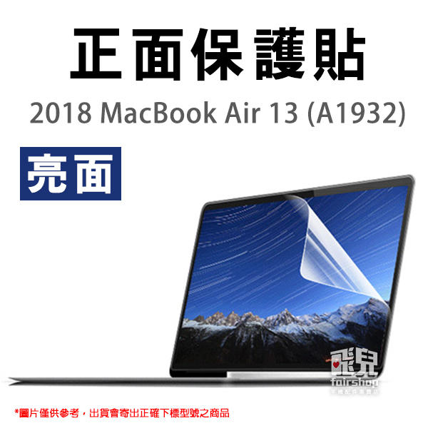 【飛兒】2018 MacBook Air 13 (A1932/A2179/A2337) 亮面 螢幕保護貼 正面保護貼