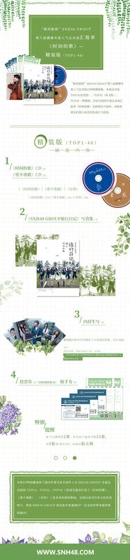 代購~精裝版 SNH48 GROUP 第25張EP 時間的歌 勇不勇敢 預售