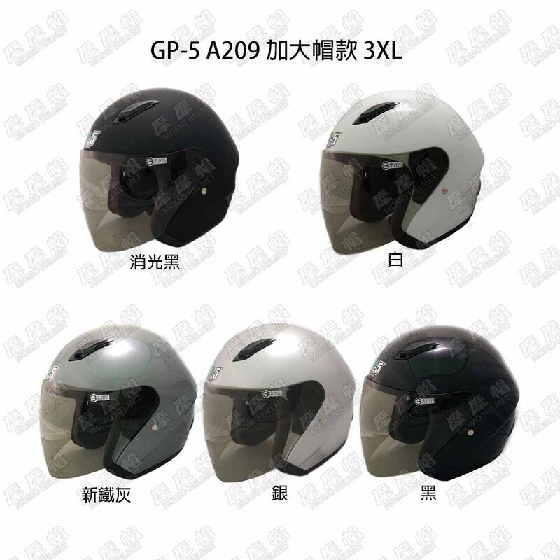 GP-5 A-209 209 A209 加大 3XL 多款素色系 安全帽 半罩 四分之三 加大頭圍(請備註頭圍臉圍)