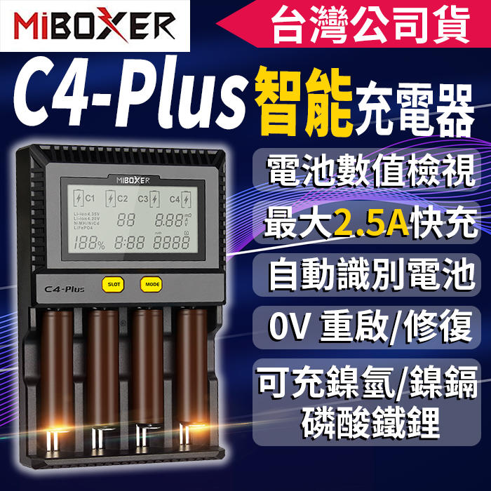 【傻瓜批發】MiBOXER C4-plus 鋰電池充電器液晶顯示可測電池容量/內阻 18650/AA/AAA/鎳氫/磷酸