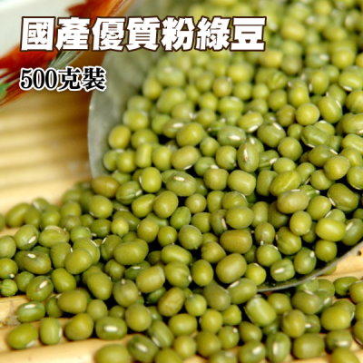 【小農夫國產豆類】國產粉綠豆(500g) /台灣毛綠豆 / 快煮 / 綿密香軟 / 種子 / 新鮮豆