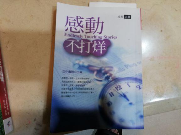 《感動不打烊》ISBN:957091310X│正中書局│正中書局│九成新