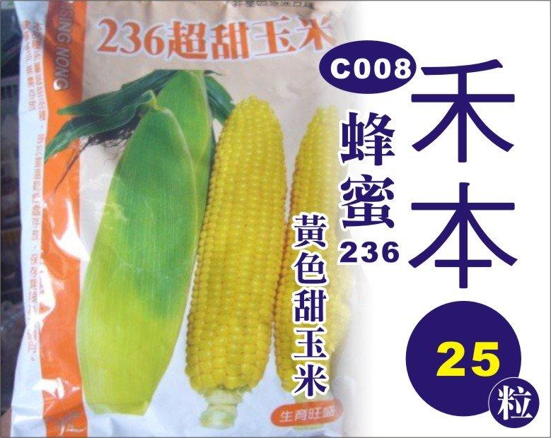 農業屋C008蜂蜜236黃甜玉米 種子