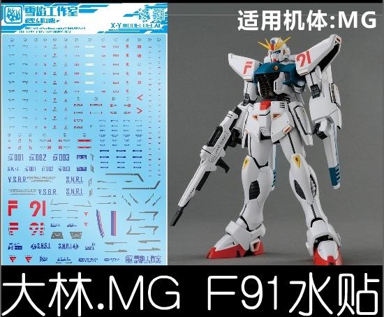 【Max模型小站】雪焰 MG-24  F91 2.0 MB樣式