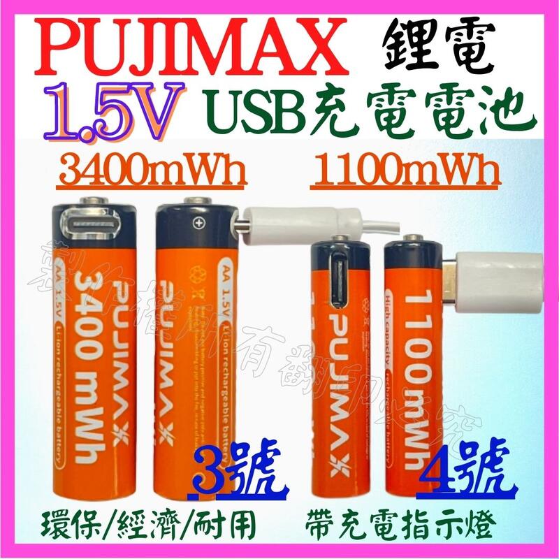【誠泰電腦】 USB充電電池 3號 4號 1.5V 鋰電 AA AAA 3400 1100豪安 電池 TYPE-C 倍量
