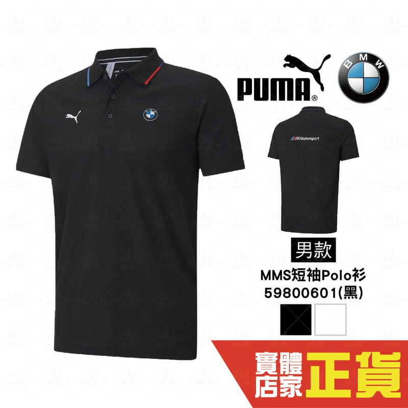 Puma BMW 黑 男款 短袖 Polo衫 上衣 寶馬 聯名 短T 運動 休閒 運動上衣 59800601 歐規