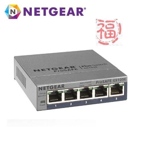 福利品 NETGEAR GS105E - 簡易網管 5埠 10/100/1000M Gigabit 高速交換式集線器