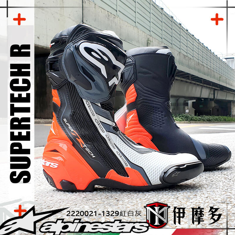 伊摩多新款義大利Alpinestars頂級賽車靴SUPERTECH R BOOTS 紅白灰