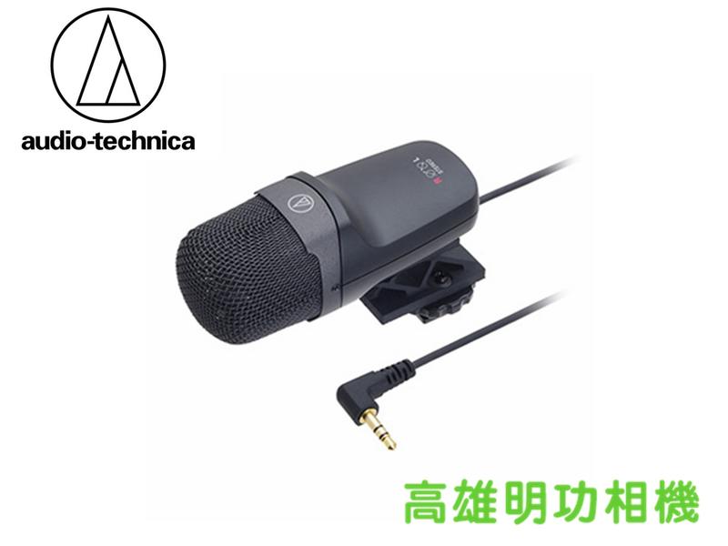 【高雄明功相機】Audio-technica 鐵三角 AT-9945CM XY式立體聲麥克風全新