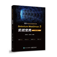 【大享】台灣現貨9787121368660Selenium WebDriver3實戰寶典(Java版)(簡體)電子109