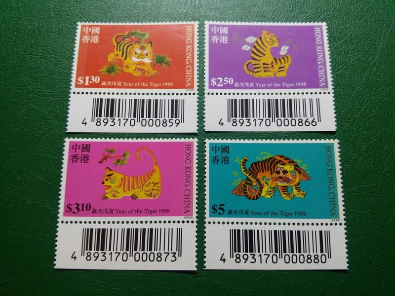 香港 1998年 第二輪生肖-虎年(歲次戊寅)郵票帶條碼位