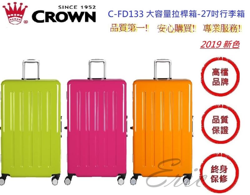CROWN 27吋行李箱(三色) C-FD133【E】行李箱 正方大容量拉桿箱 商務箱 旅行箱