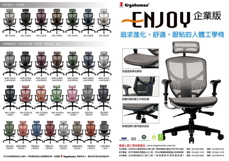 HAW JOU(萬元以下銷售冠軍)ENJOY 121 企業版(採尼龍腳)高背全網椅(共7色可選)