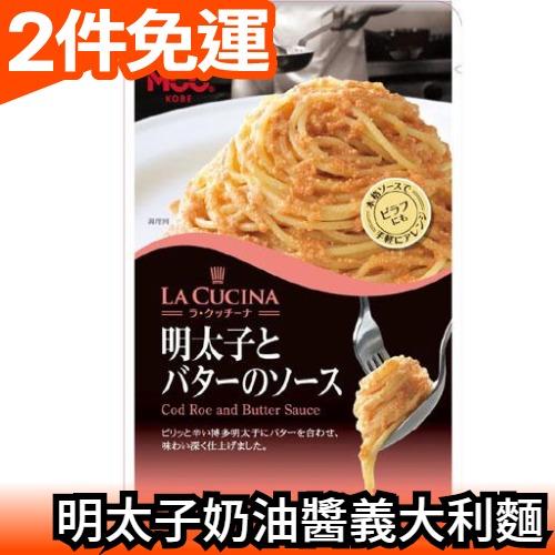 日本正品 MCC LA CUCINA 明太子奶油醬義大利麵【愛購者】