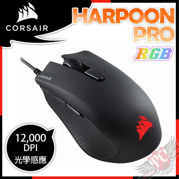 [ PCPARTY ] CORSAIR 海盜船 Gaming HARPOON RGB PRO 光學滑鼠