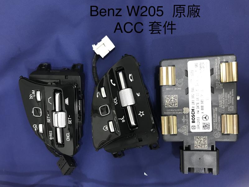 BENZ W205 ACC 原廠套件